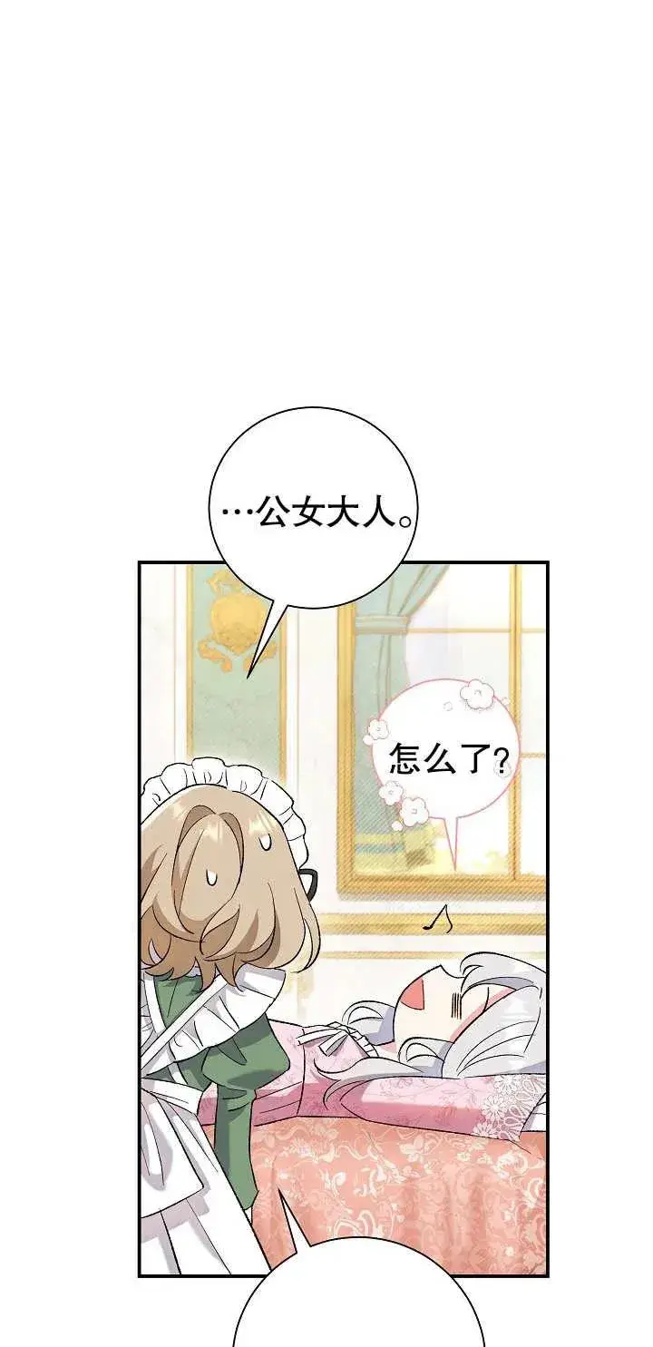 漫画《恶女的相亲对象太完美了》第01话第58张图