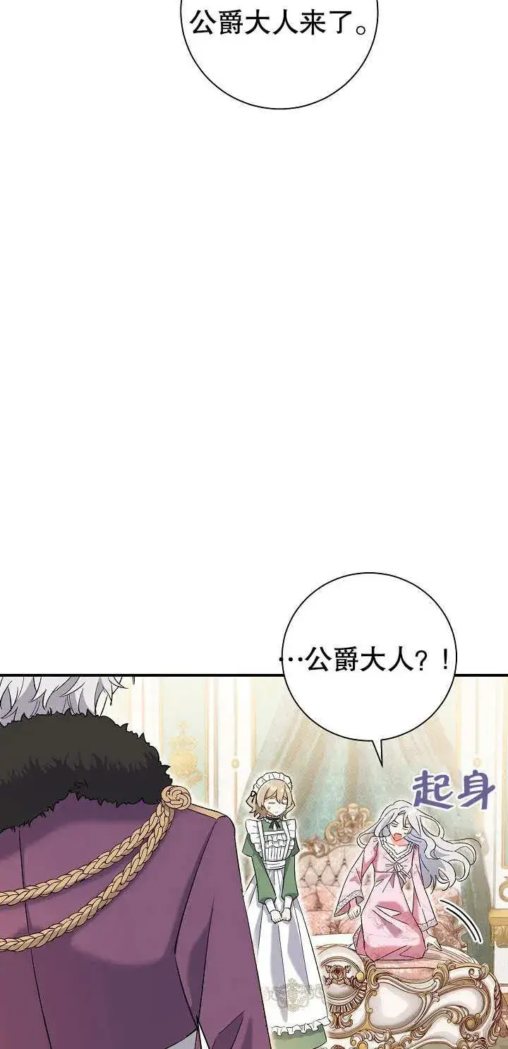 漫画《恶女的相亲对象太完美了》第01话第59张图