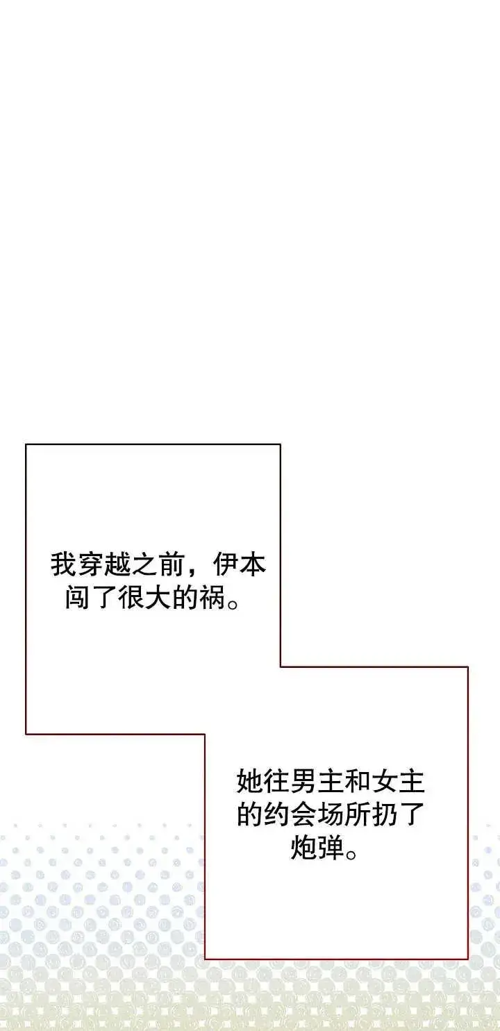 漫画《恶女的相亲对象太完美了》第01话第62张图