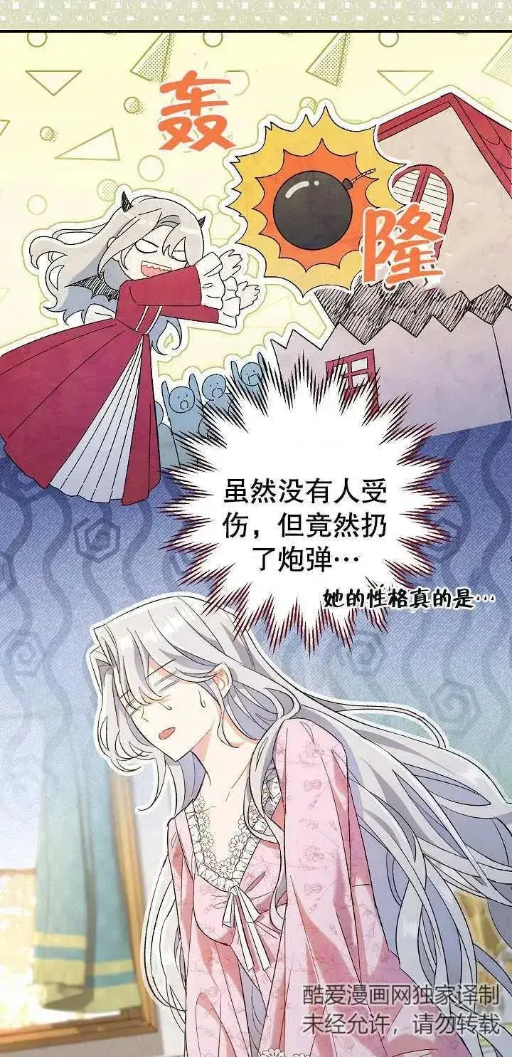 漫画《恶女的相亲对象太完美了》第01话第63张图