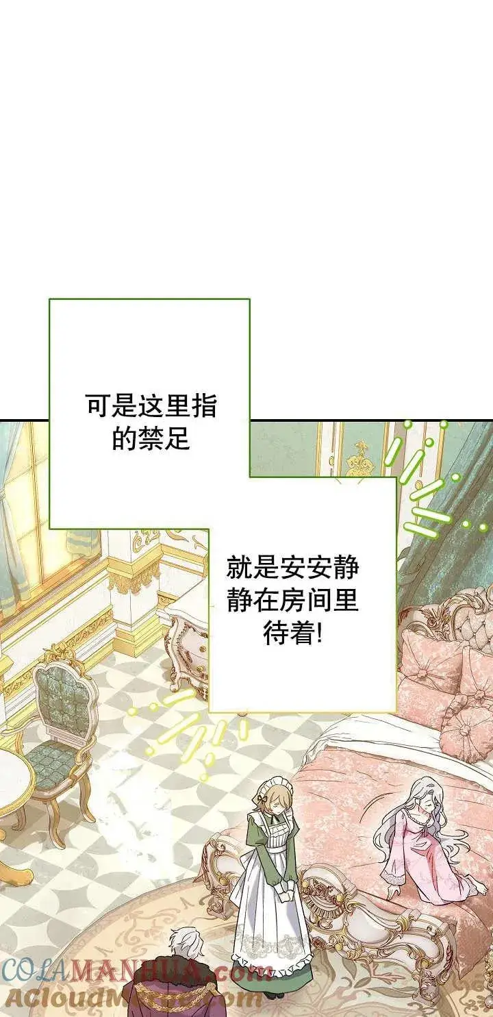 漫画《恶女的相亲对象太完美了》第01话第65张图