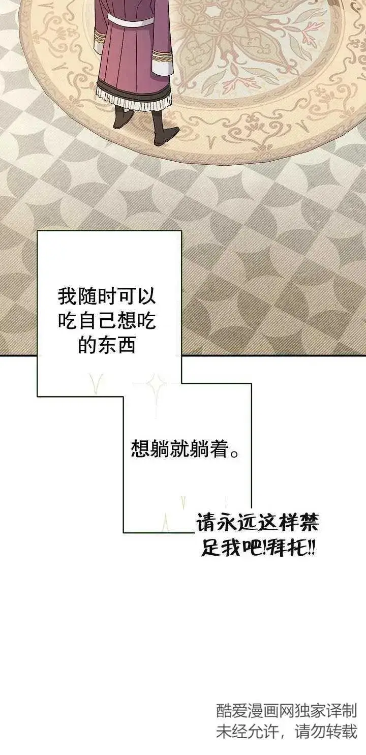 漫画《恶女的相亲对象太完美了》第01话第66张图