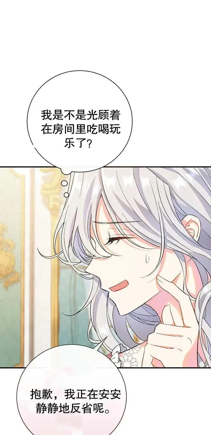 漫画《恶女的相亲对象太完美了》第01话第67张图