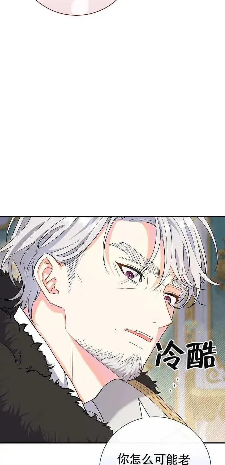 漫画《恶女的相亲对象太完美了》第01话第68张图