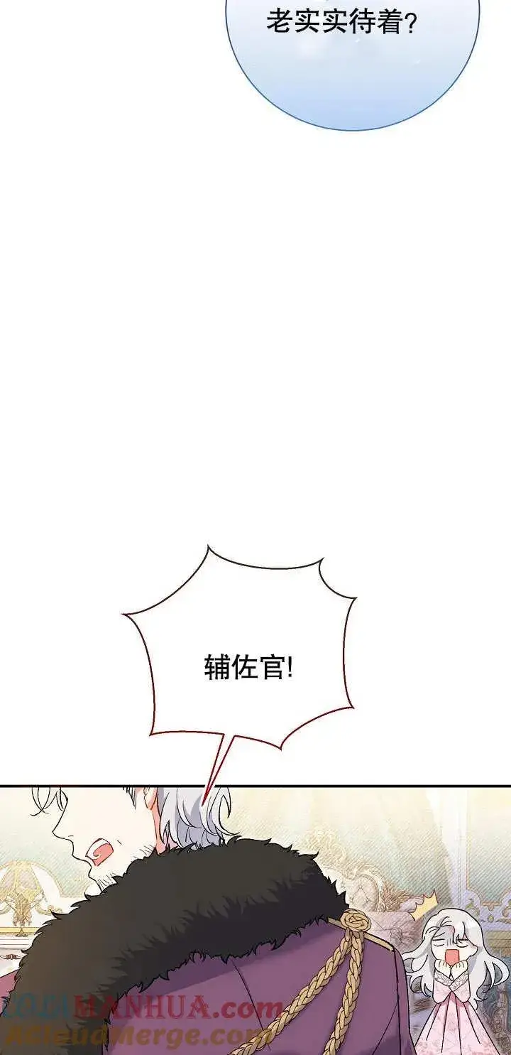 漫画《恶女的相亲对象太完美了》第01话第69张图