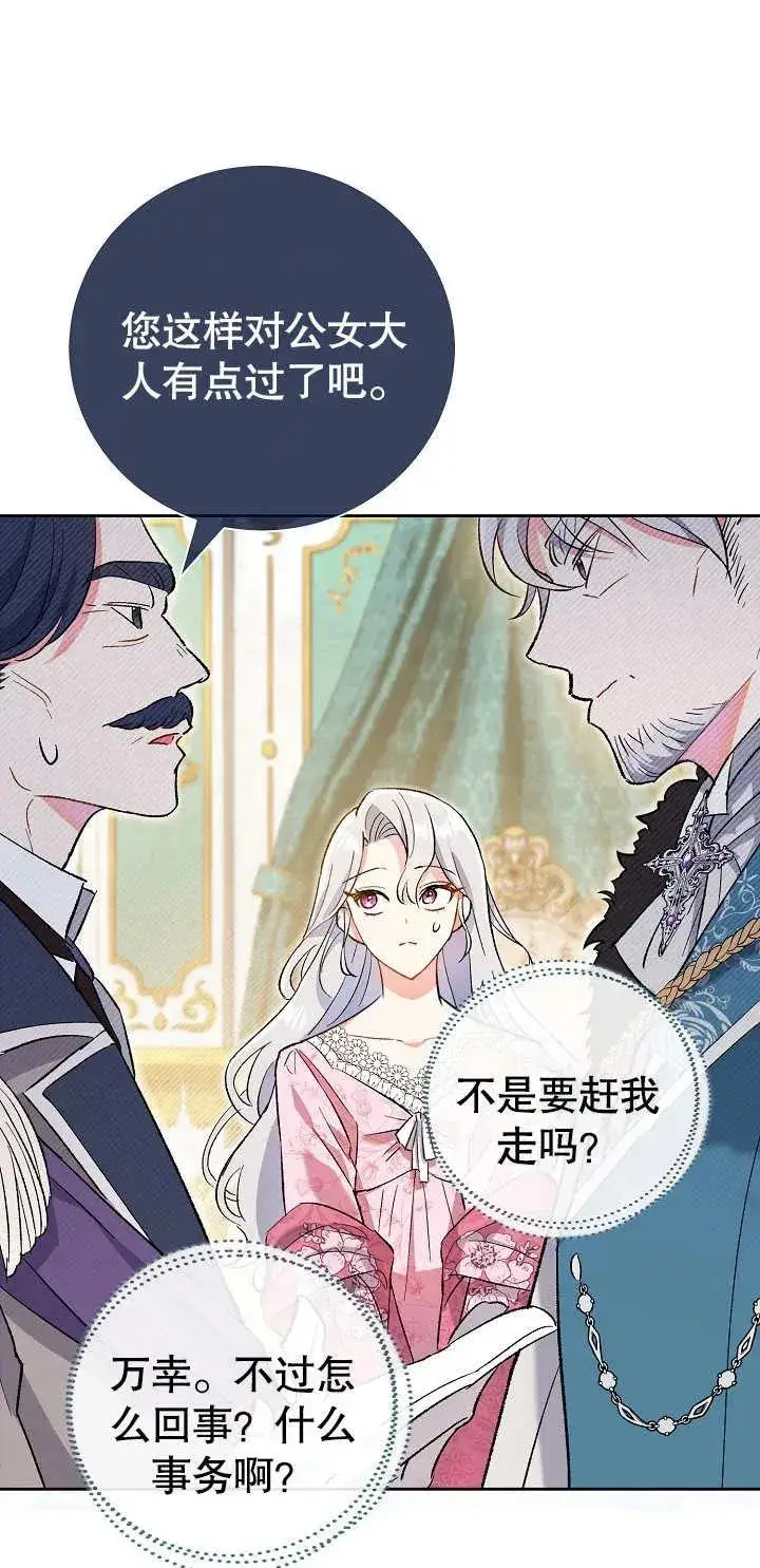 漫画《恶女的相亲对象太完美了》第01话第72张图