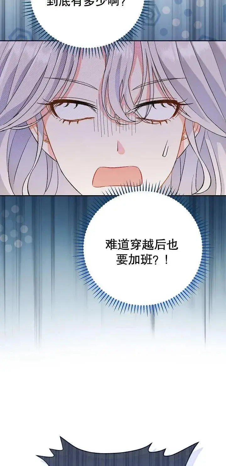 漫画《恶女的相亲对象太完美了》第01话第74张图