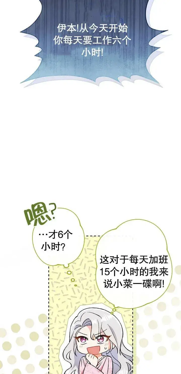 漫画《恶女的相亲对象太完美了》第01话第75张图