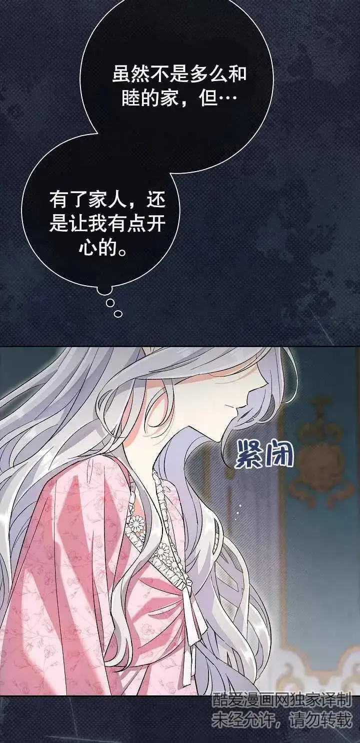 漫画《恶女的相亲对象太完美了》第01话第79张图