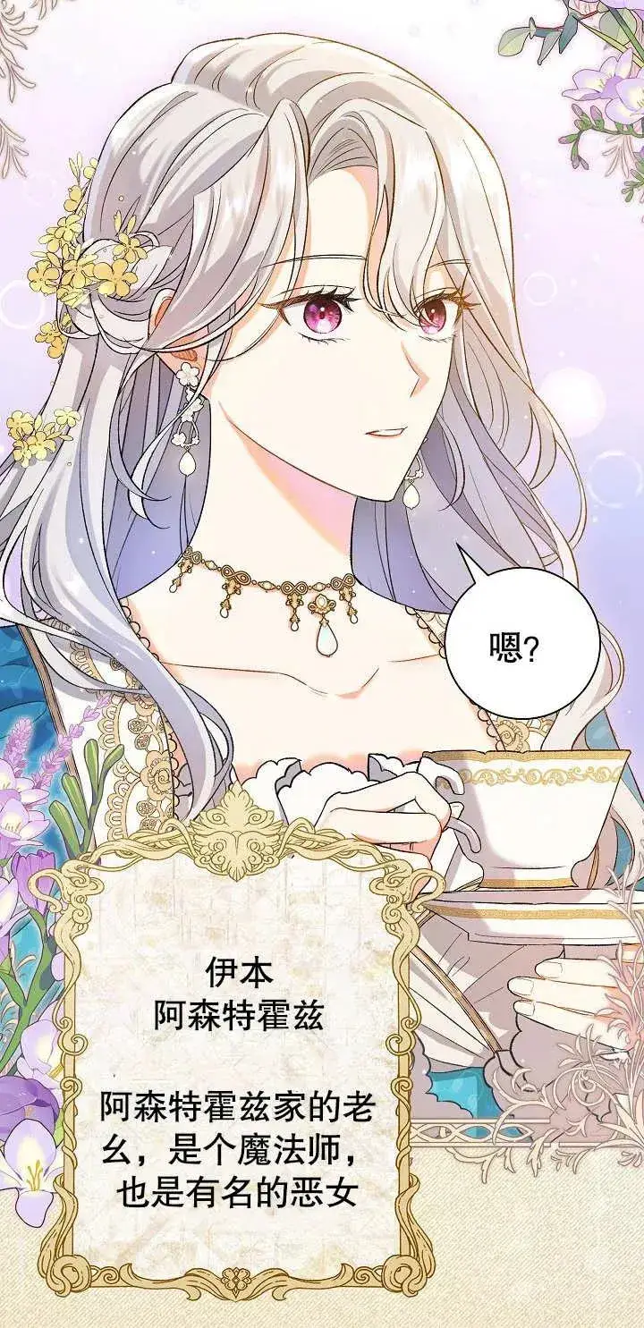 漫画《恶女的相亲对象太完美了》第01话第8张图