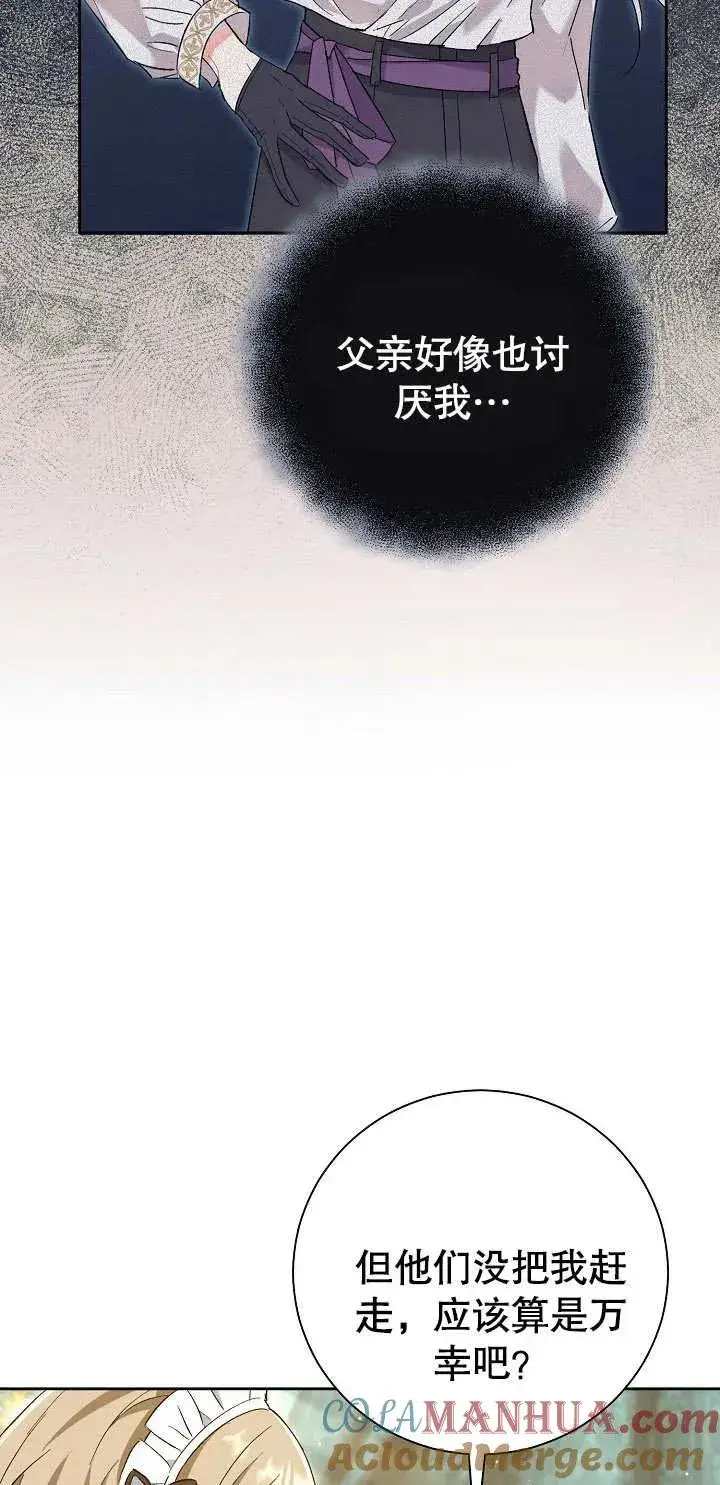 漫画《恶女的相亲对象太完美了》第01话第81张图