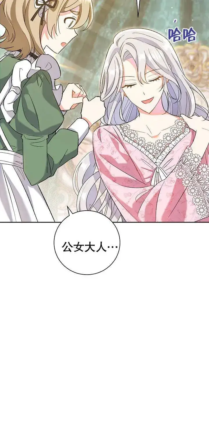 漫画《恶女的相亲对象太完美了》第01话第82张图
