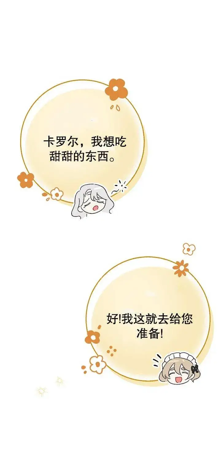 漫画《恶女的相亲对象太完美了》第01话第83张图