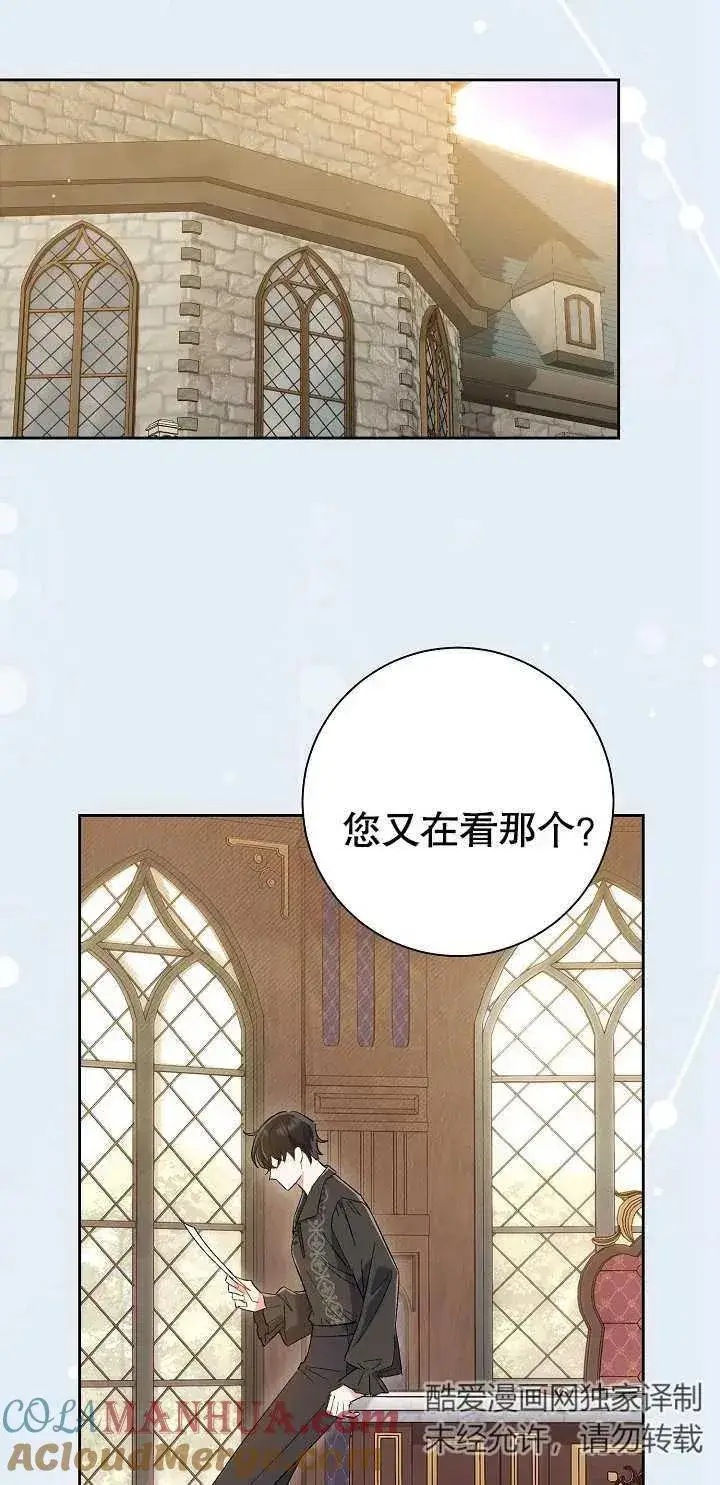 漫画《恶女的相亲对象太完美了》第01话第85张图
