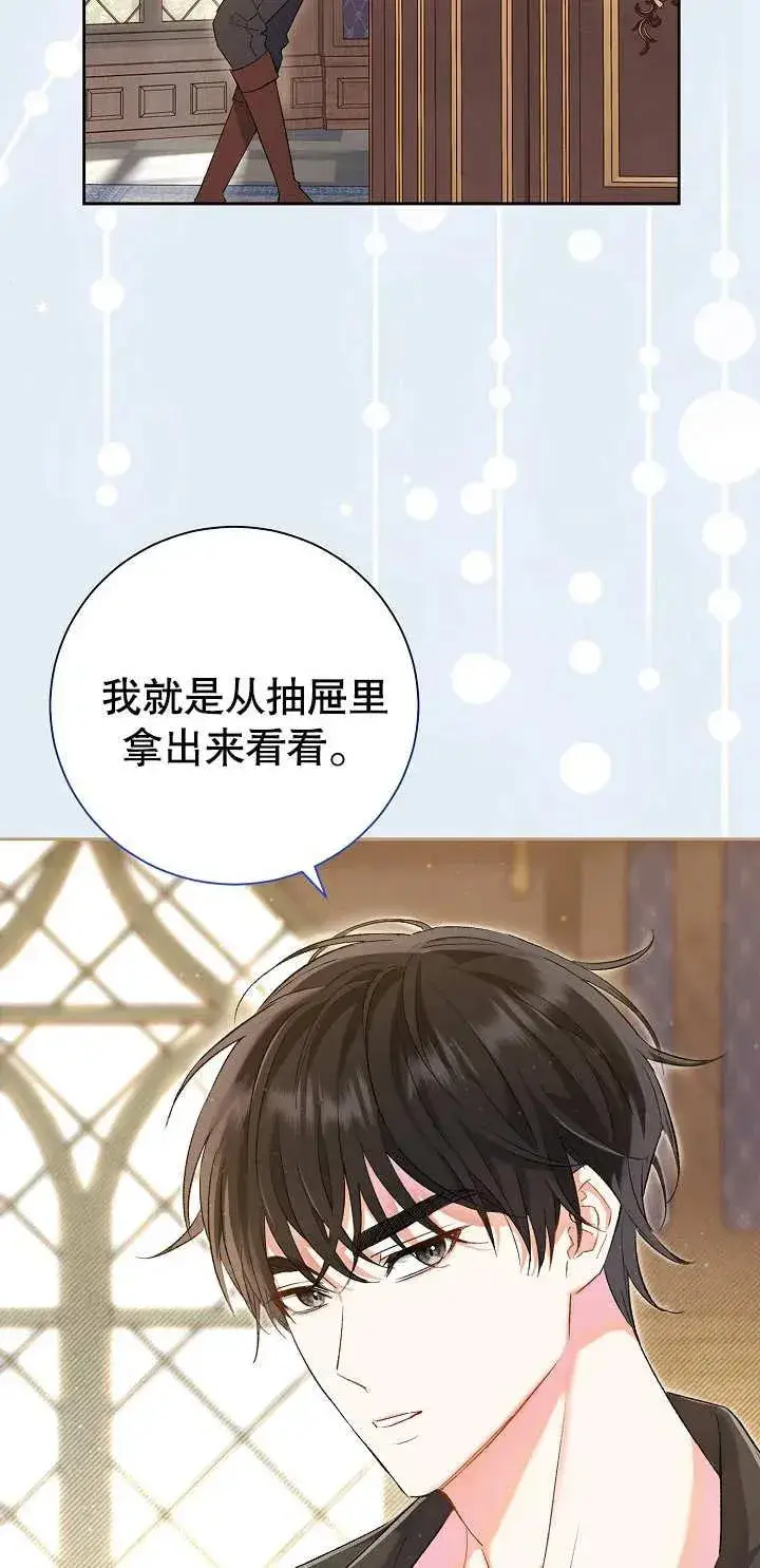漫画《恶女的相亲对象太完美了》第01话第86张图