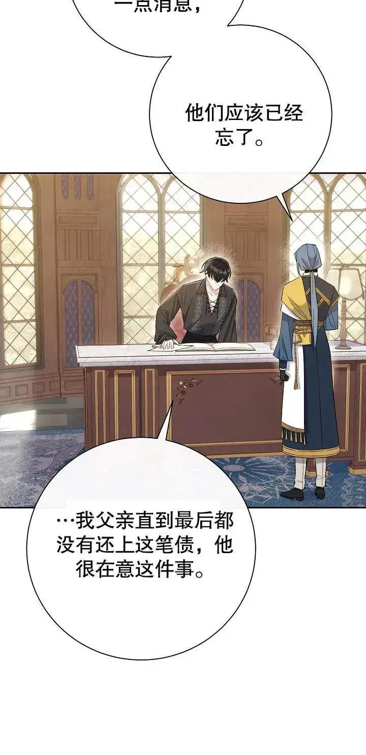 漫画《恶女的相亲对象太完美了》第01话第88张图
