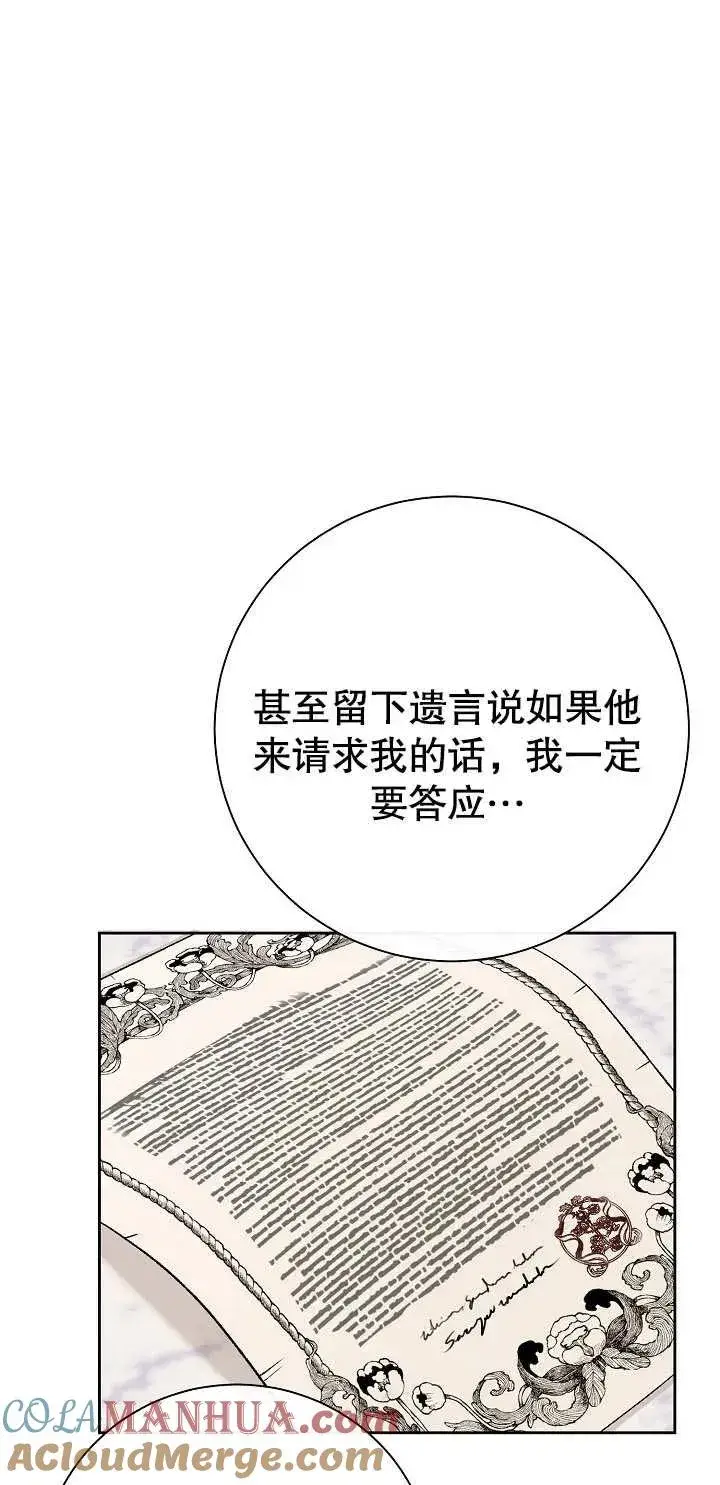漫画《恶女的相亲对象太完美了》第01话第89张图