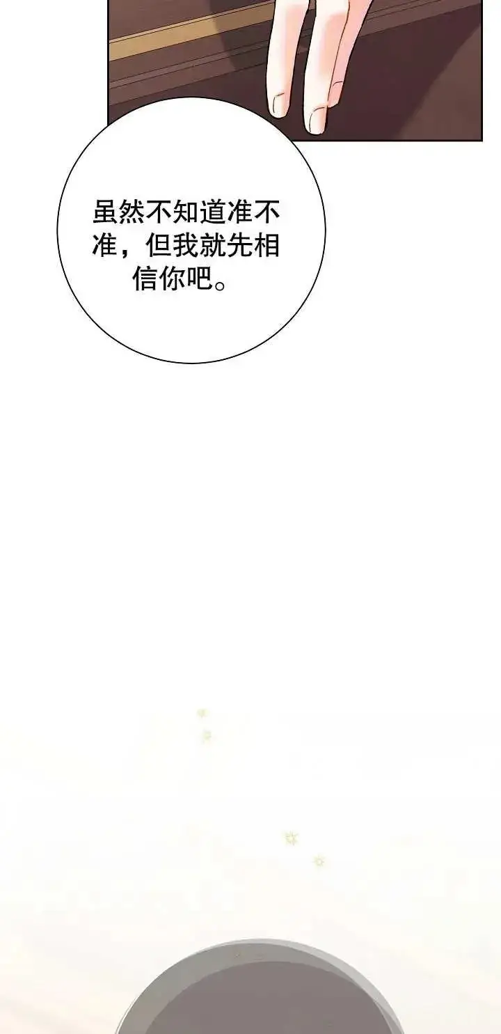 漫画《恶女的相亲对象太完美了》第01话第94张图
