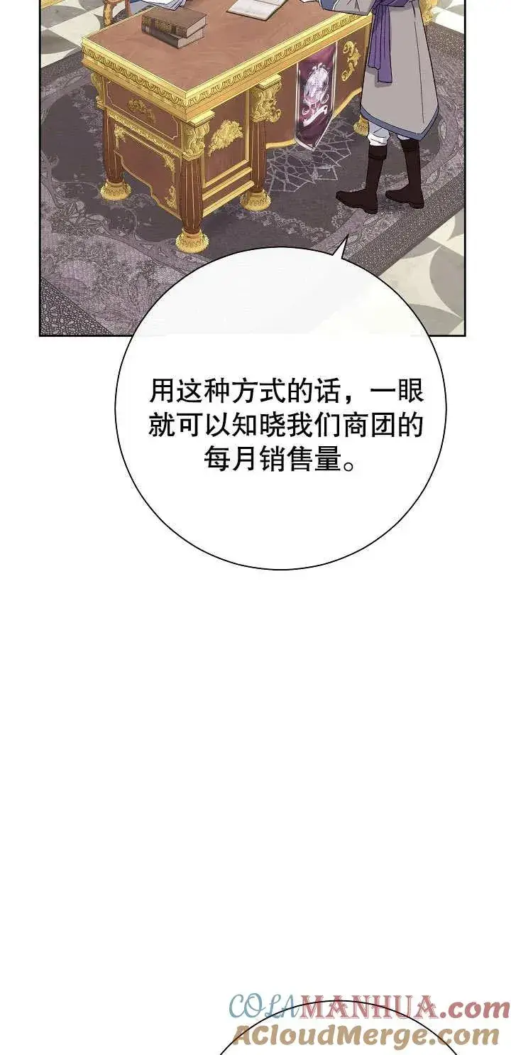 漫画《恶女的相亲对象太完美了》第01话第97张图