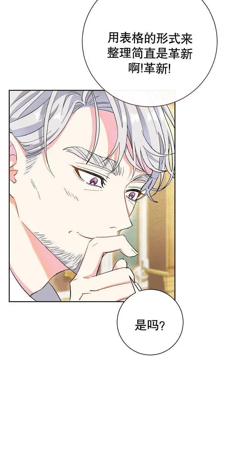 漫画《恶女的相亲对象太完美了》第01话第98张图