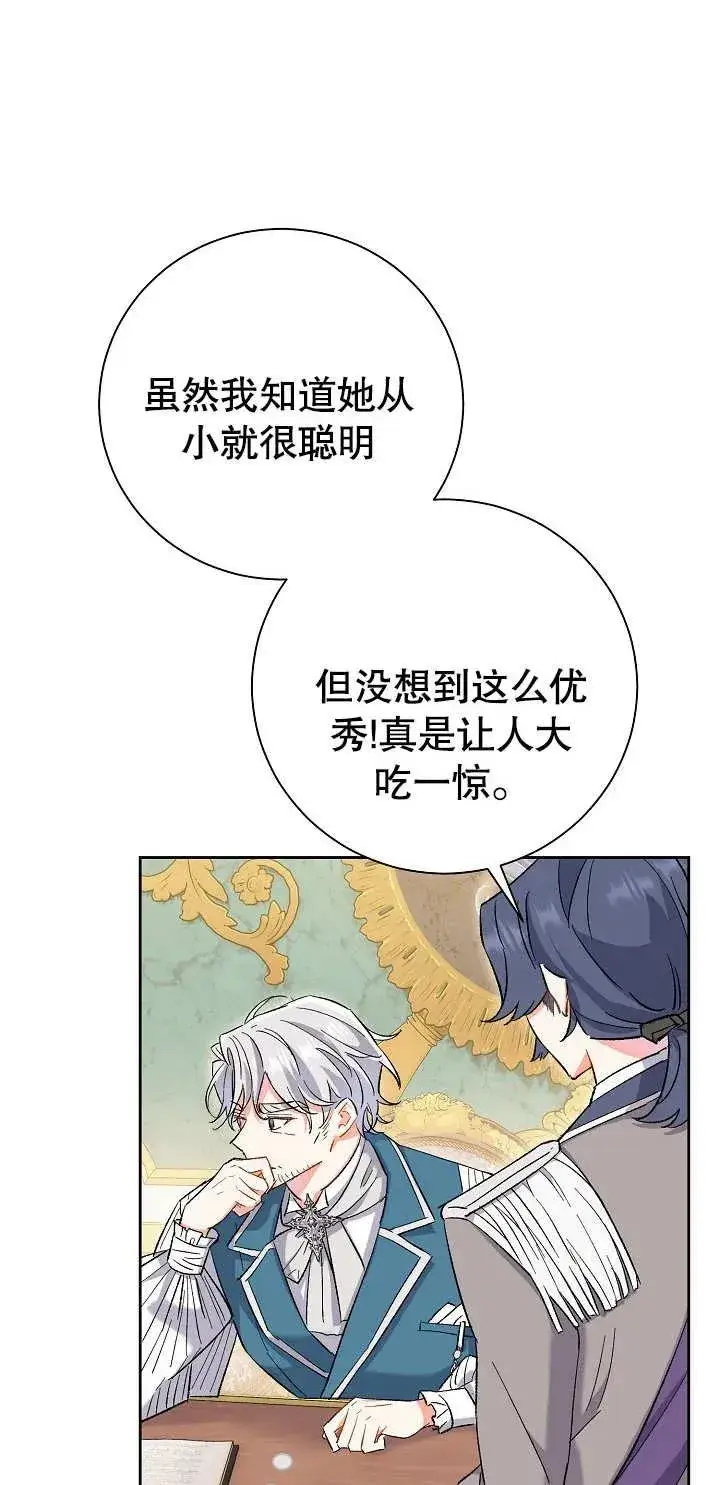 漫画《恶女的相亲对象太完美了》第01话第99张图