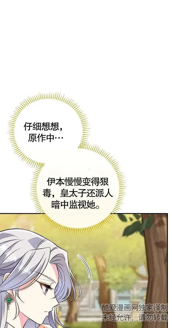 漫画《恶女的相亲对象太完美了》第10话第10张图