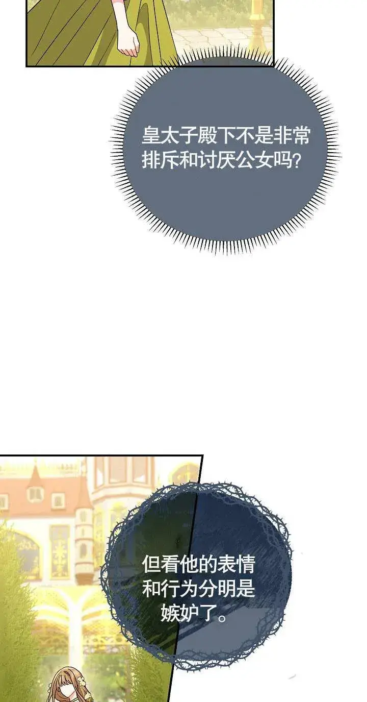 漫画《恶女的相亲对象太完美了》第10话第100张图