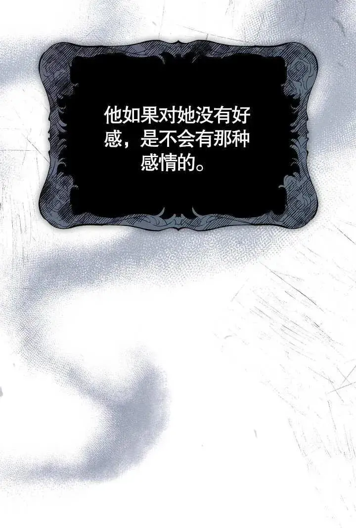 漫画《恶女的相亲对象太完美了》第10话第102张图
