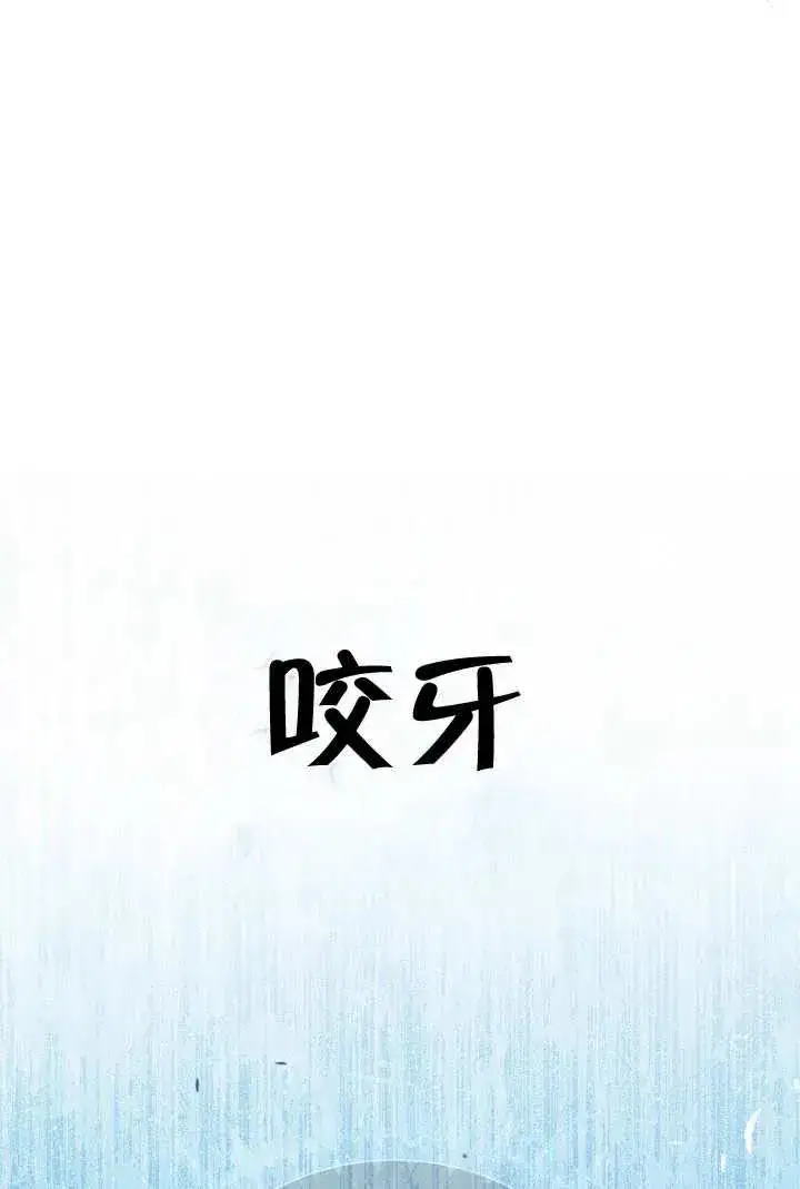 漫画《恶女的相亲对象太完美了》第10话第103张图