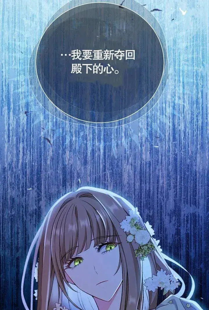 漫画《恶女的相亲对象太完美了》第10话第104张图