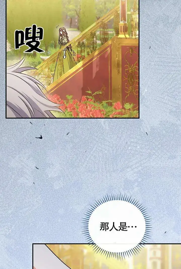 漫画《恶女的相亲对象太完美了》第10话第107张图
