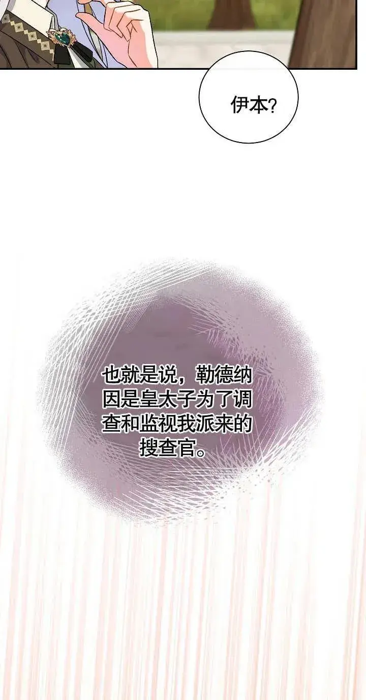 漫画《恶女的相亲对象太完美了》第10话第11张图