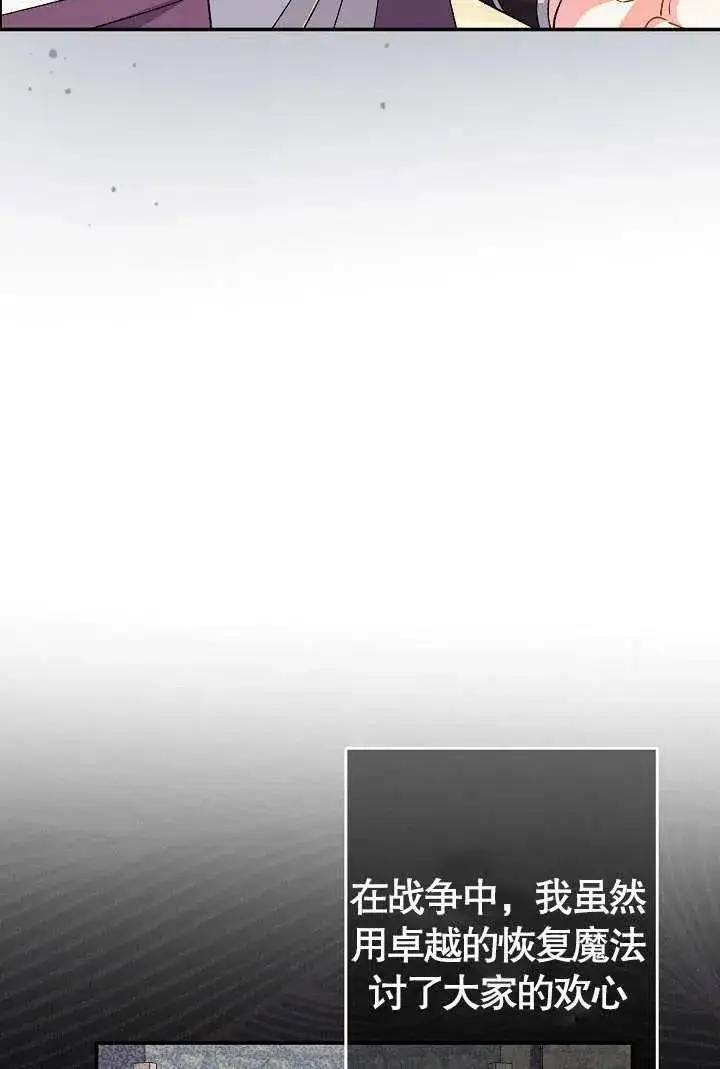 漫画《恶女的相亲对象太完美了》第10话第111张图