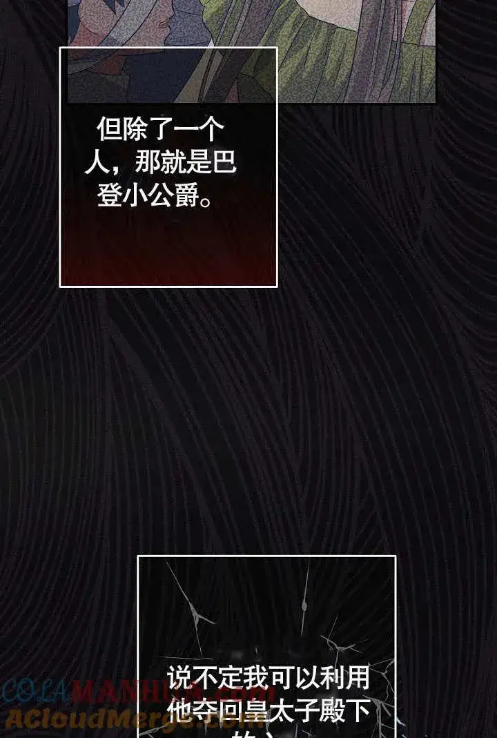漫画《恶女的相亲对象太完美了》第10话第113张图