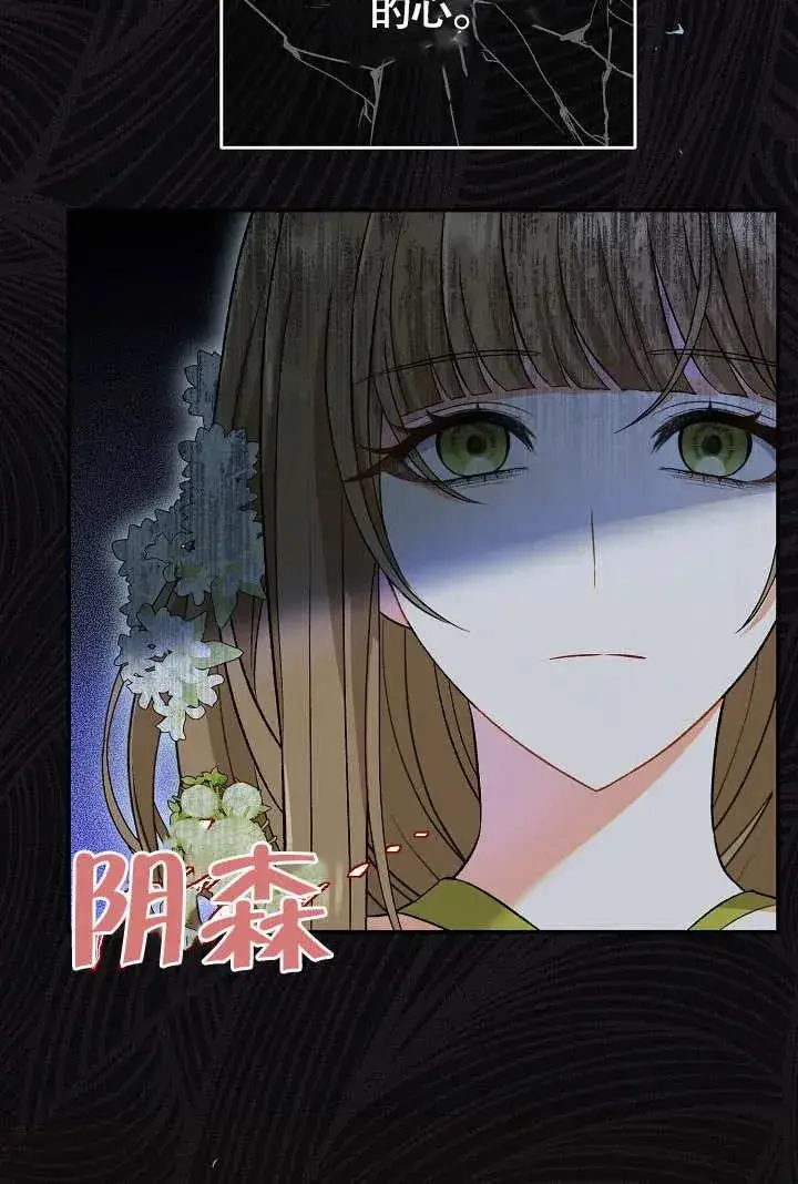 漫画《恶女的相亲对象太完美了》第10话第114张图