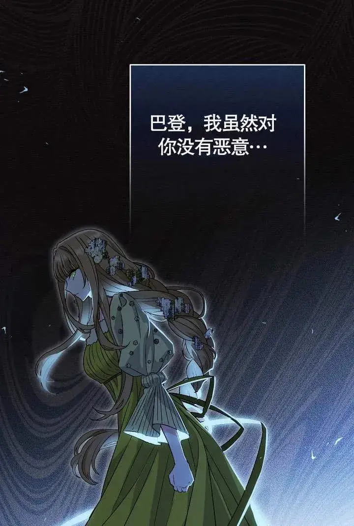 漫画《恶女的相亲对象太完美了》第10话第115张图