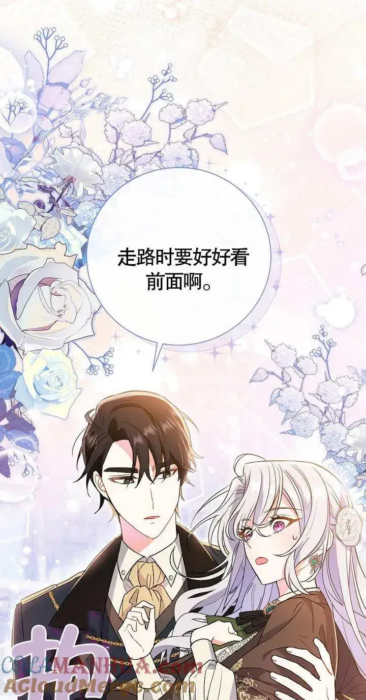 漫画《恶女的相亲对象太完美了》第10话第13张图