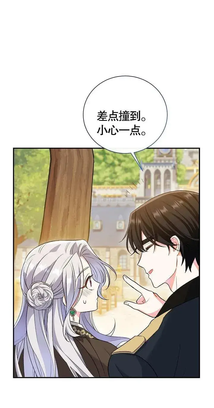 漫画《恶女的相亲对象太完美了》第10话第16张图