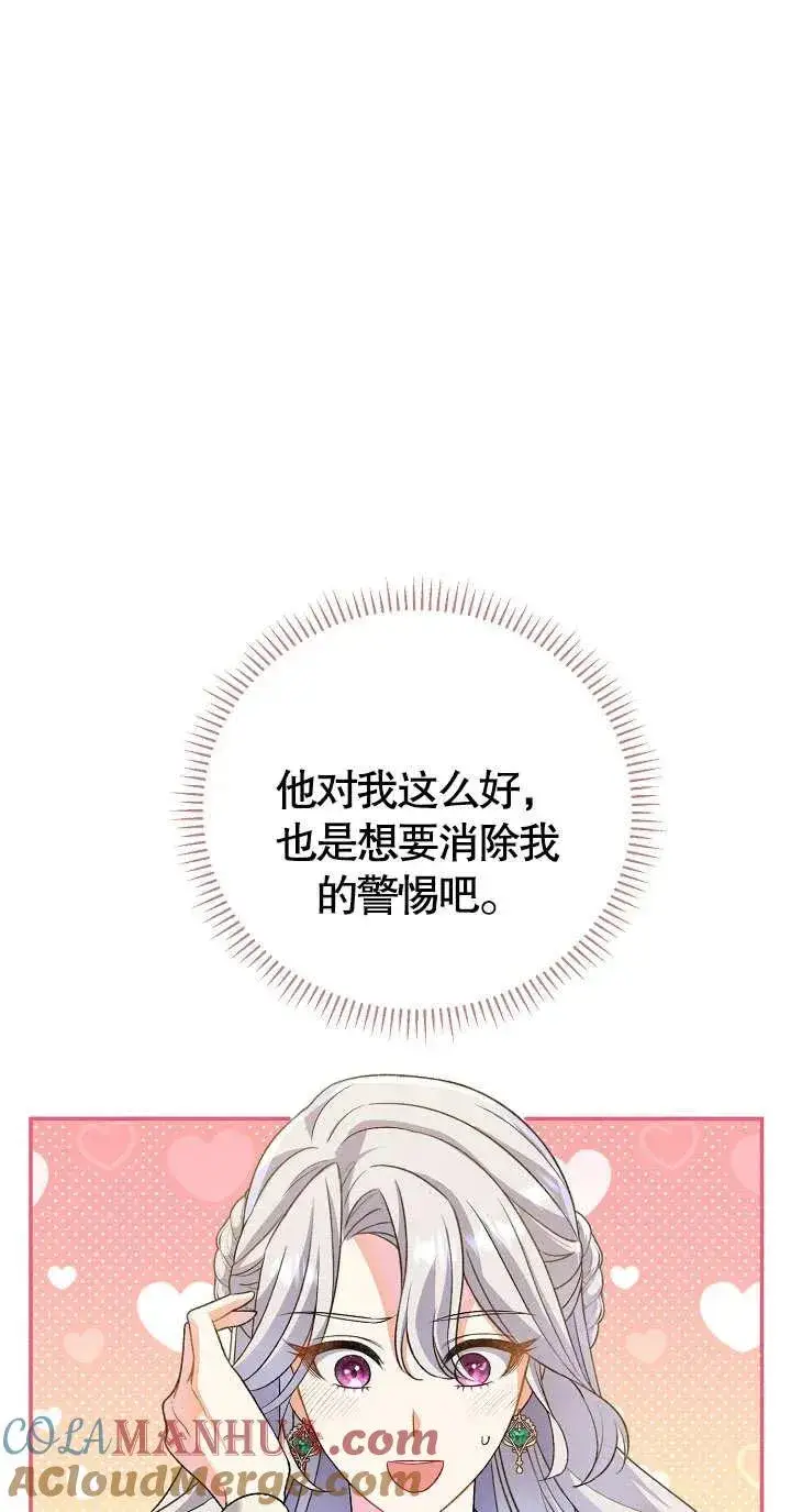 漫画《恶女的相亲对象太完美了》第10话第17张图