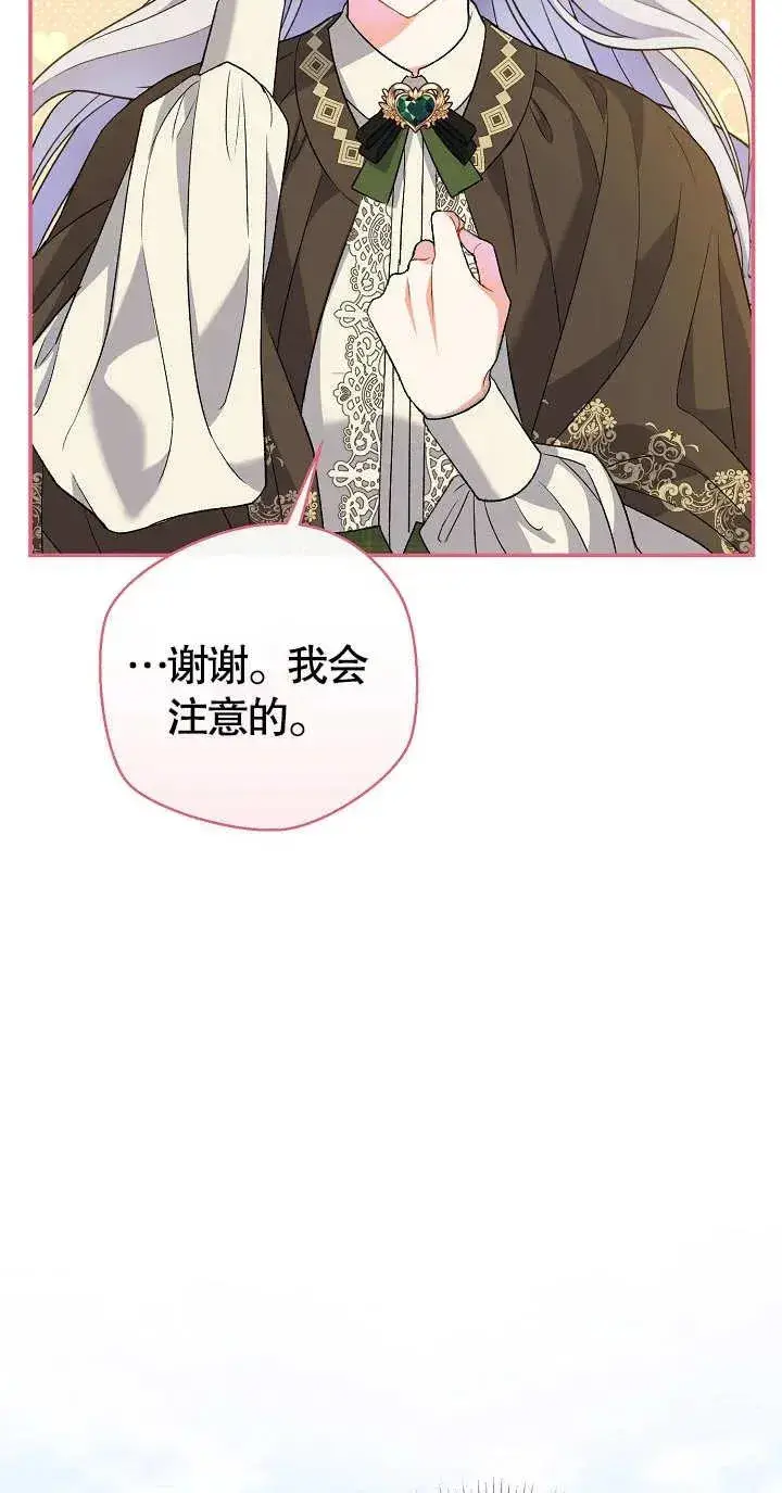 漫画《恶女的相亲对象太完美了》第10话第18张图