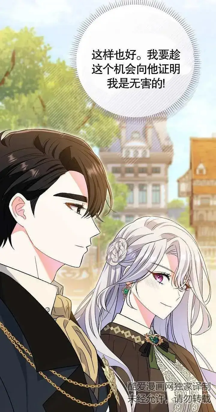 漫画《恶女的相亲对象太完美了》第10话第19张图