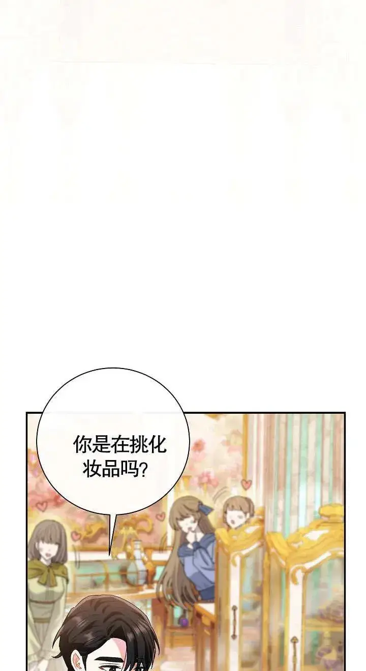 漫画《恶女的相亲对象太完美了》第10话第27张图