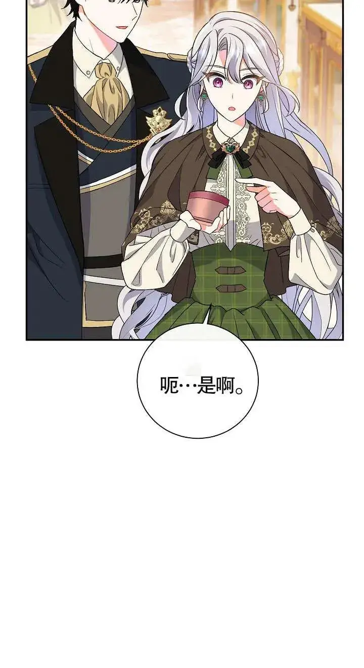 漫画《恶女的相亲对象太完美了》第10话第28张图