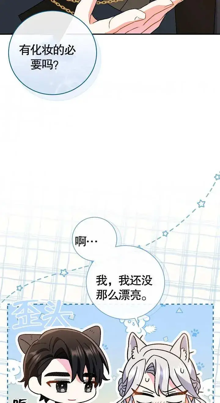 漫画《恶女的相亲对象太完美了》第10话第30张图
