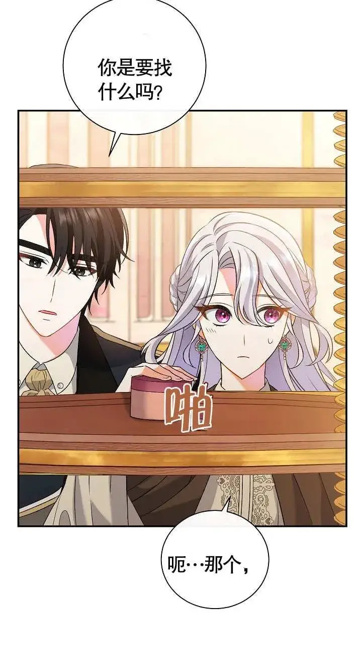漫画《恶女的相亲对象太完美了》第10话第32张图