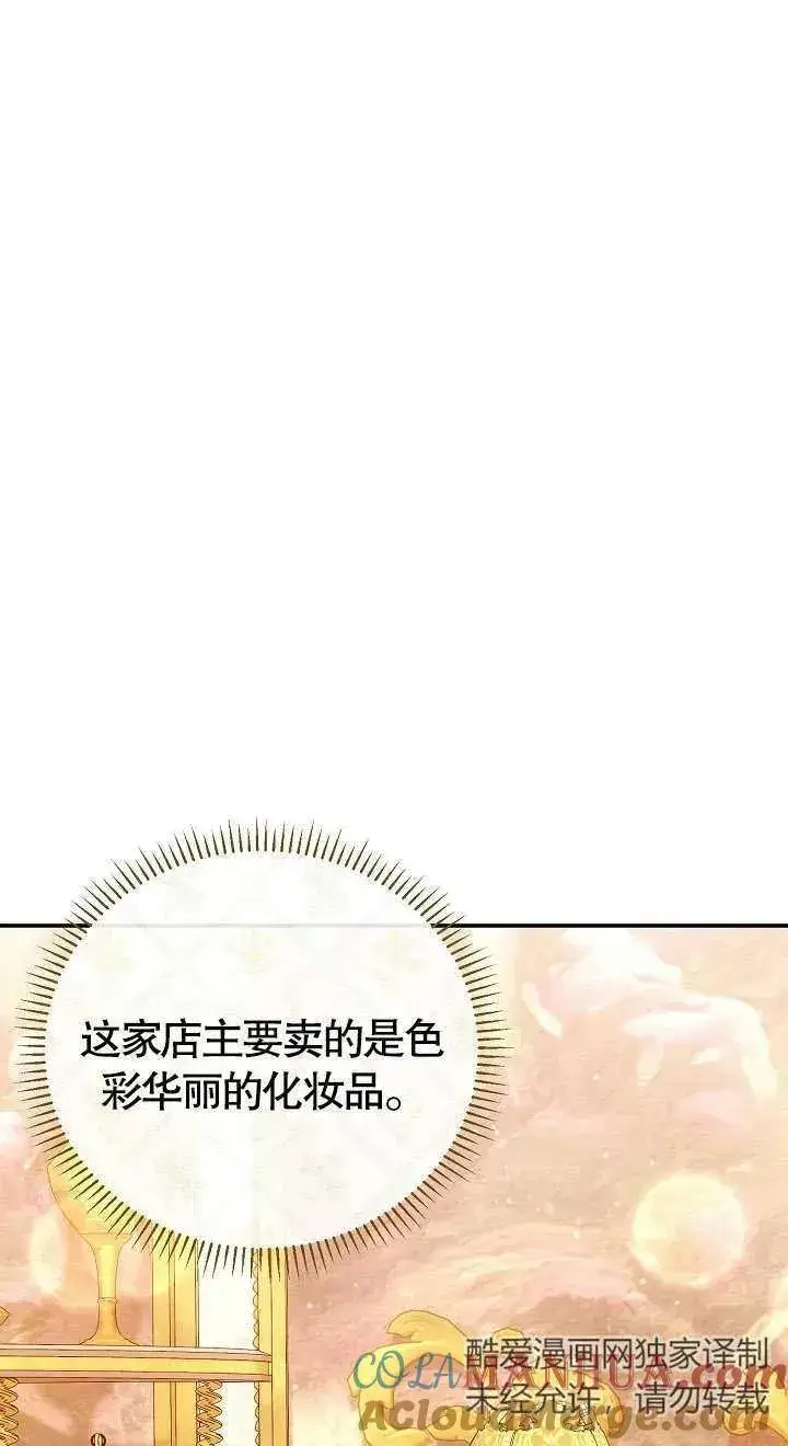 漫画《恶女的相亲对象太完美了》第10话第33张图