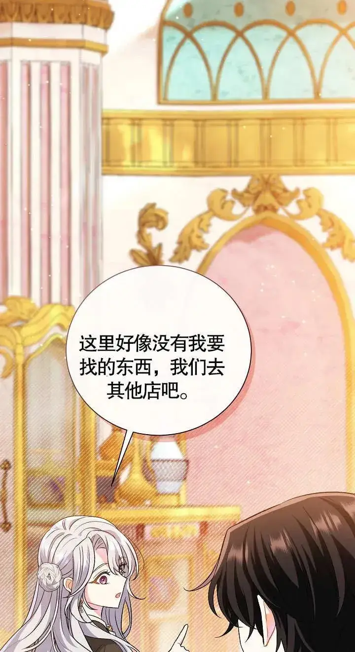 漫画《恶女的相亲对象太完美了》第10话第35张图
