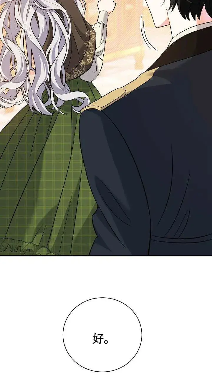 漫画《恶女的相亲对象太完美了》第10话第36张图