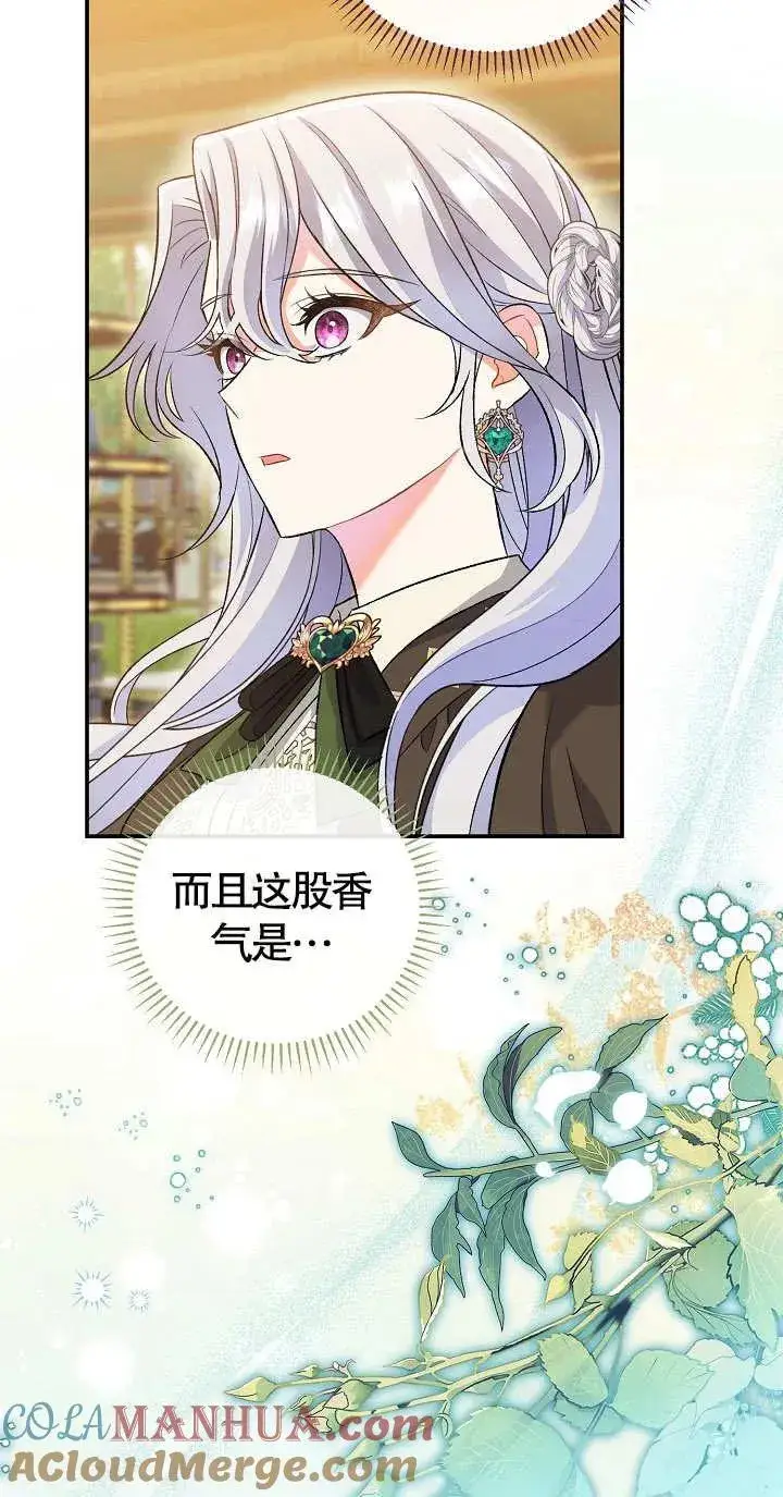漫画《恶女的相亲对象太完美了》第10话第41张图