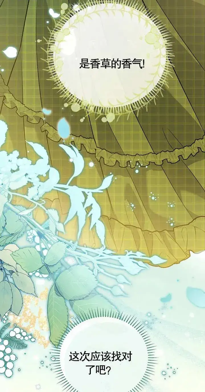 漫画《恶女的相亲对象太完美了》第10话第43张图